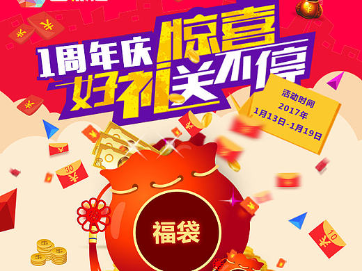 服务号周年庆活动