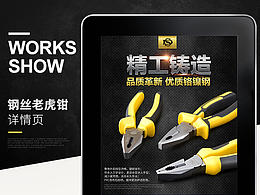 五金工具详情页