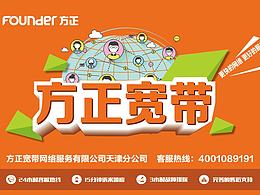 方正寬大廣告噴布