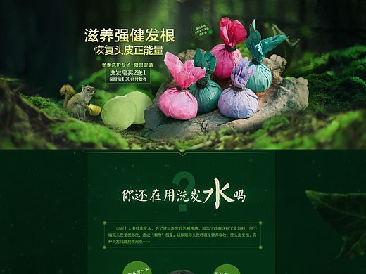 洗发皂专题页