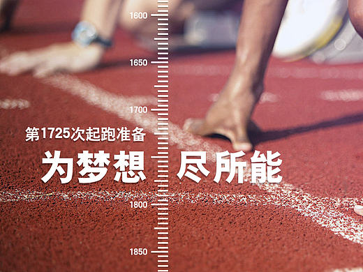“为梦想，尽所能” 2016里约奥运会海报