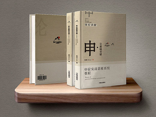 申论书