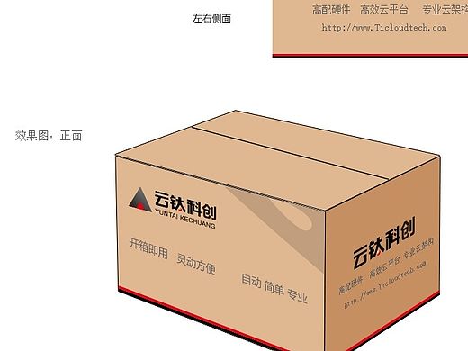 纸箱的设计
