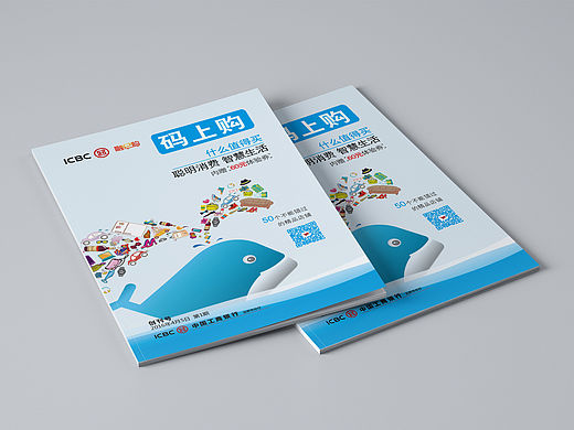 中国工商银行-融e购-码上购(画册)