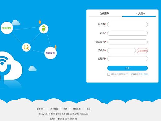 物联网平台页面设计（部分页面）