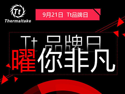 Tt品牌日 素材（個人主頁-ZMTgyOTE1ODA=） - 移動端網(wǎng)頁 - 站酷設(shè)計師sjsmile原創(chuàng)素材 - 站酷ZCOOL