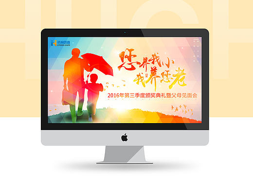 四喜季度大会战暨父母见面会活动背景海报