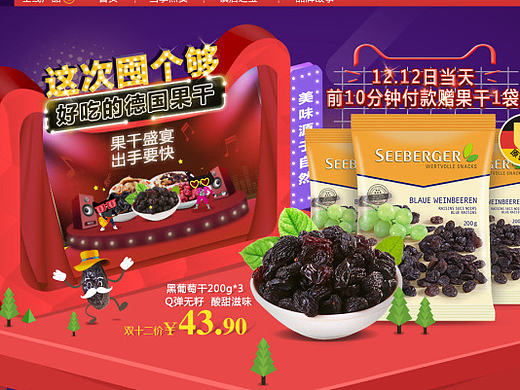 坚果果干类食品双十二专题页面
