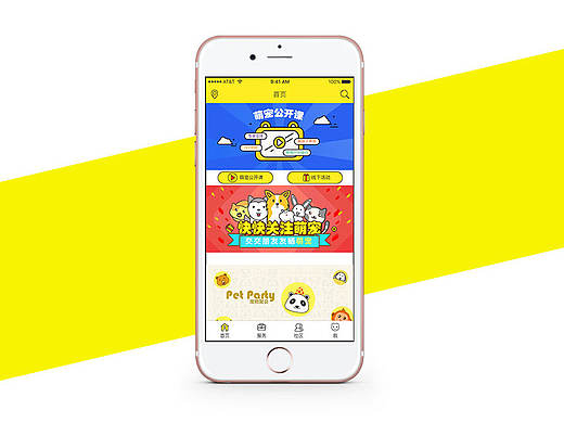 萌宠APP