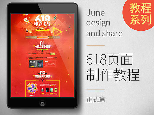 618大促专题海报页面制作教程