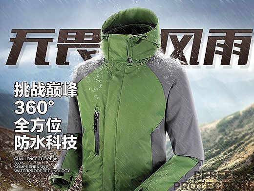 直通车主图体育运动冬季冲锋衣海报banner