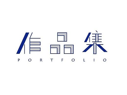 于大大的首页设计