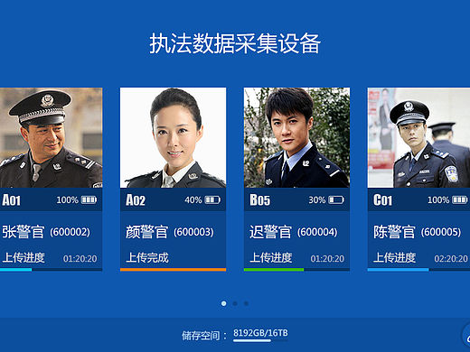 警用设备终端——执法数据采集设备UI界面