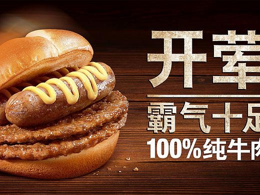 麦当劳 汉堡