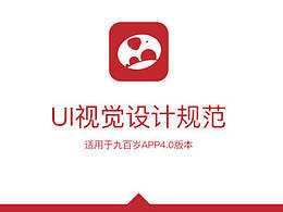 UI设计规范