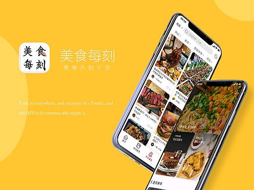 美食每刻，让美食无刻不在你的身边（个人主页-ZNDgwNDkzNDg=） - APP界面 - 站酷设计师朮岐荼奈川原创素材 - 站酷ZCOOL