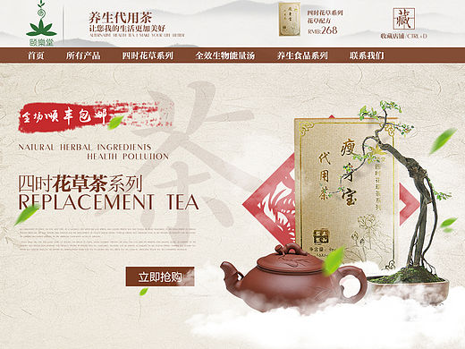 中国风茶叶首页（个人主页-ZMTQ0MzM2ODQ=） - 电商 - 站酷设计师Otto_von原创素材 - 站酷ZCOOL