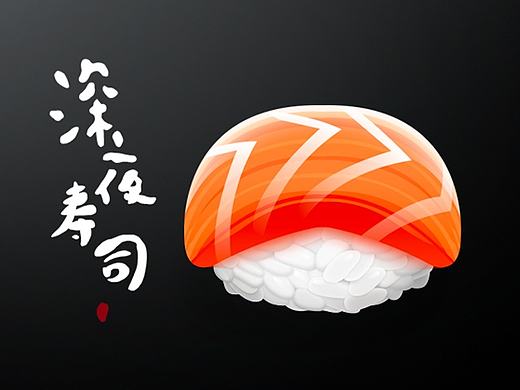 深夜寿司