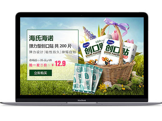 全屏海报设计  春天主题海报设计  合成海报设计  创可贴海报