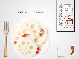 食品类海报参考