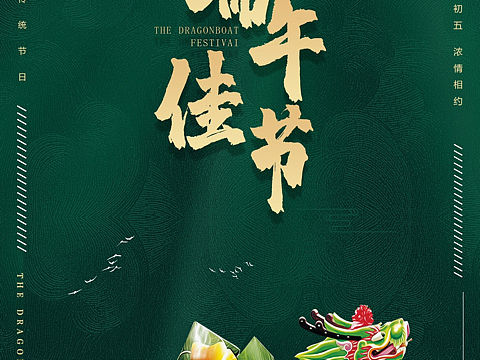 端午节海报