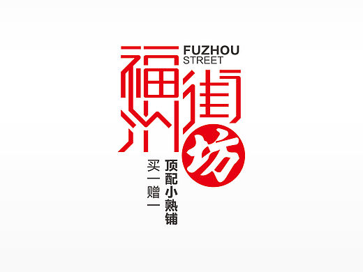 【地产之路-1114】福州街坊-商业logo+DM一套