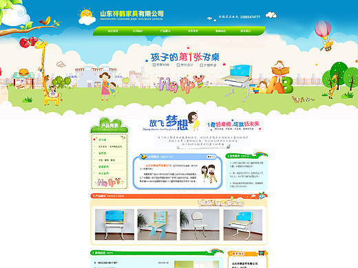 儿童桌椅-卡通系列网站