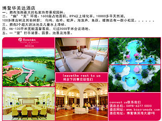 酒店宣传页