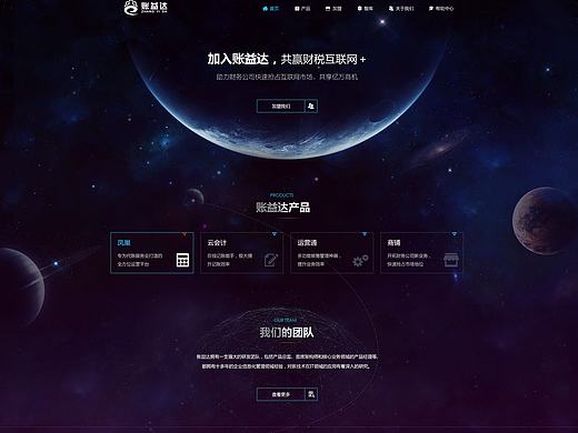 科技感落地页
