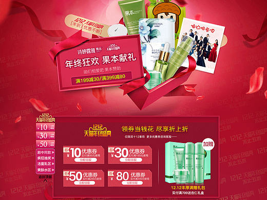 诗婷露雅果本 双十二首页（化妆品）《分销》（个人主页-ZMTk4ODI0NTY=） - 电商 - 站酷设计师Yaunezdu原创素材 - 站酷ZCOOL
