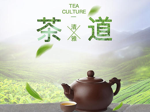茶叶海报