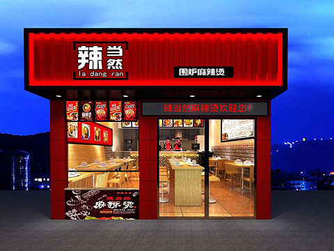 辣当然麻辣烫店面