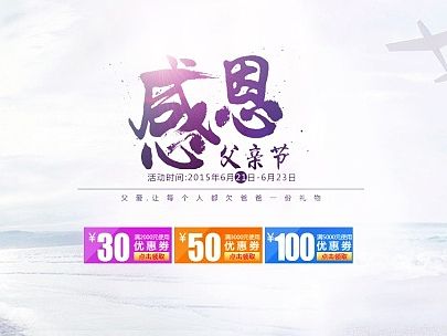 父亲节海报（个人主页-ZMTI4NzAxNDQ=） - 运营设计 - 站酷设计师凉心姑娘yxj原创素材 - 站酷ZCOOL