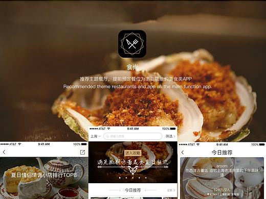 美食APP