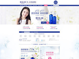 雪肌精官方旗舰店开业预热页面