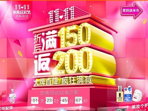 pc端双十一