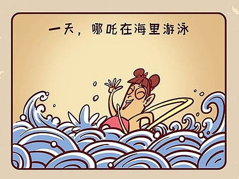 哪吒闹海