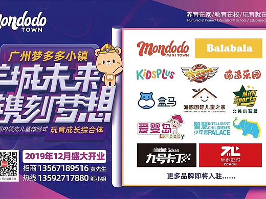 广州梦多多开业预备啦🍀