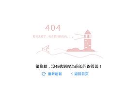 404界面