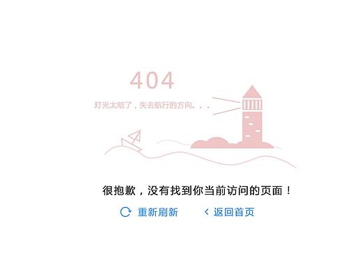 404界面