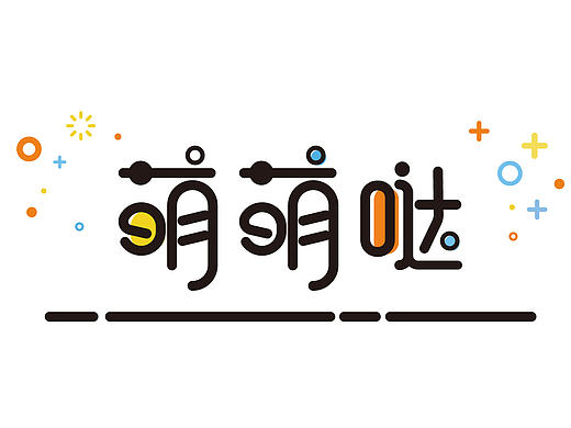 meb风格字体设计