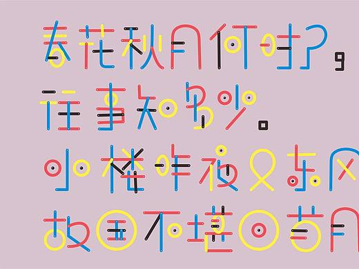 我の字群设计