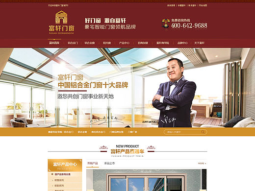 铝合金门窗 《富轩门窗》首页设计
