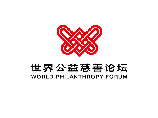 世界公益慈善论坛标志设计