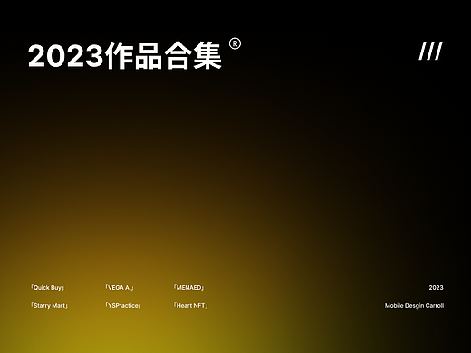 2023年设计合集