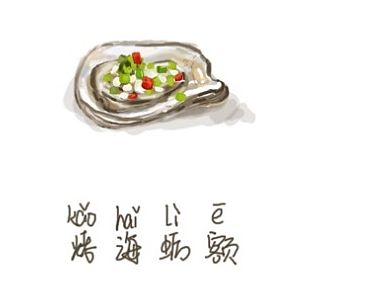 一图一美食【大连小吃烤海蛎子】