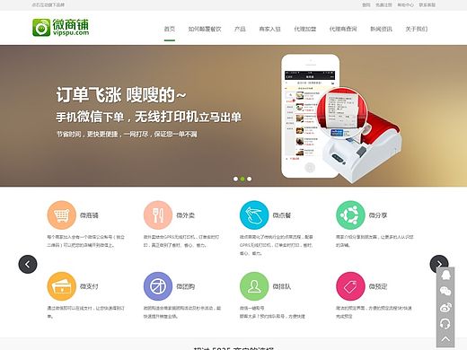 微商铺企业官网