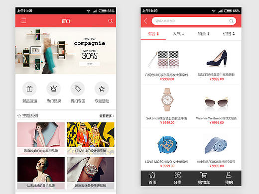 微商城界面设计