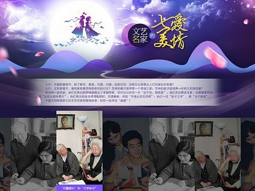 文艺名家的七美爱情