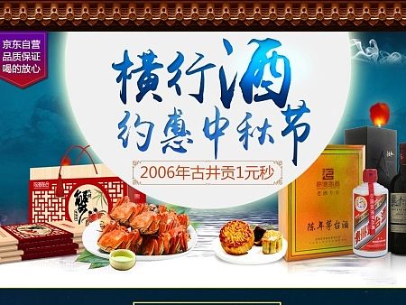 京东自营中秋专题